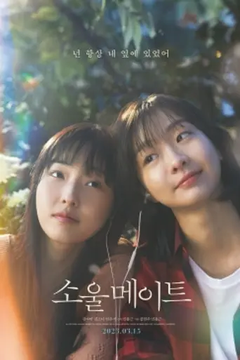 Soulmate (2023)