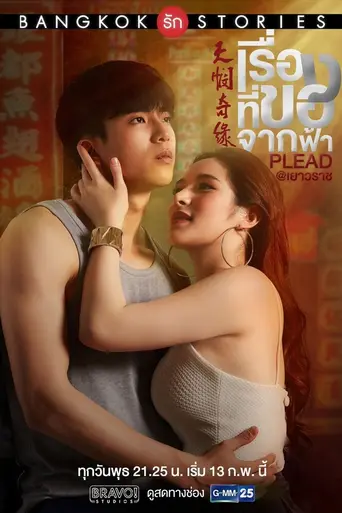 Bangkok Love Stories - Plead (2019)