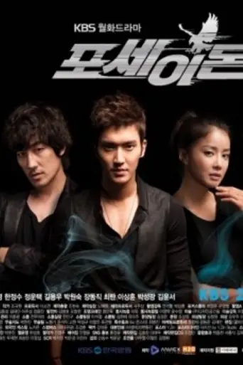 Poseidon (2011)