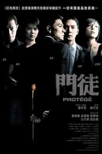 Protégé (2007)