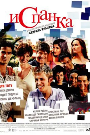 L'auberge espagnole (2002)