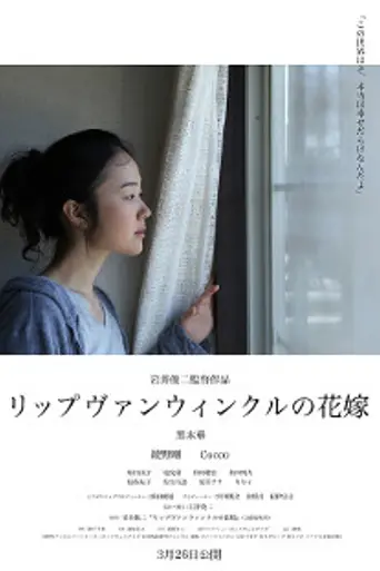 A Bride For Rip Van Winkle (2016)