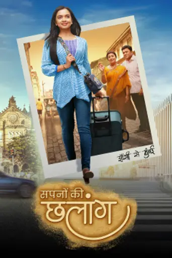 Sapnon Ki Chhalaang (2023)