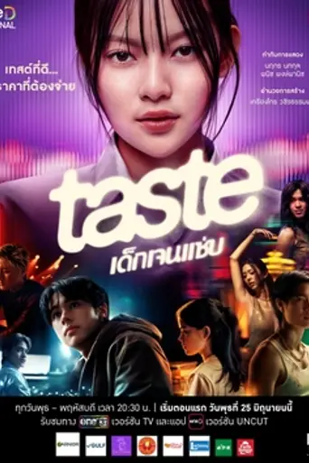 Taste (2025)