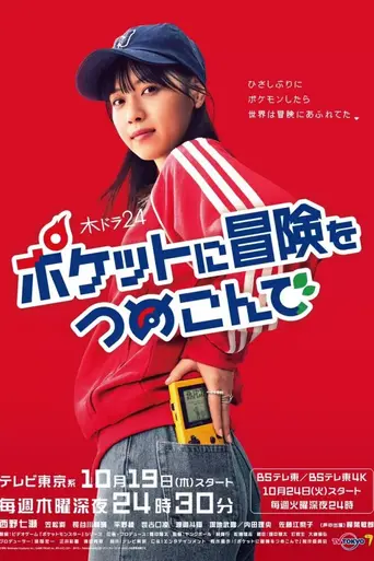 Pokétsume: Pack Your Pocket With Adventure (2023)