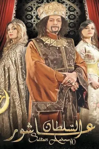 Sultan Ashour 10 (2015)