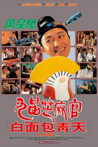 Да здравствует судья (1994)