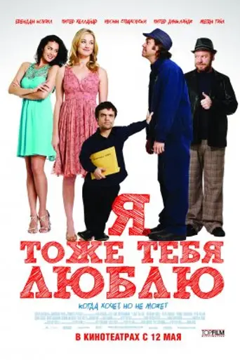 I Love You Too (2010)