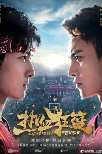 Basketball Fever (2018)