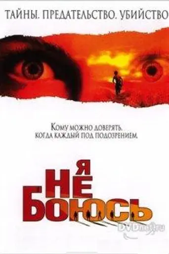El secreto (2003)