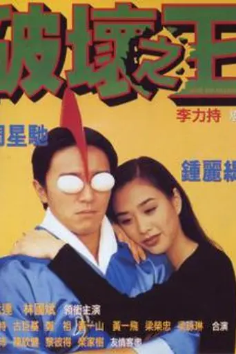 Доставка любви (1994)