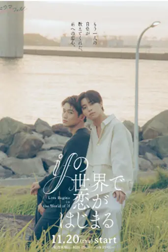 Love Begins in the World of if