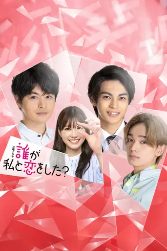 Kururi: Dare ga Watashi to Koi wo Shita? (2024)