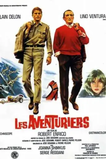 Искатели приключений (1967)
