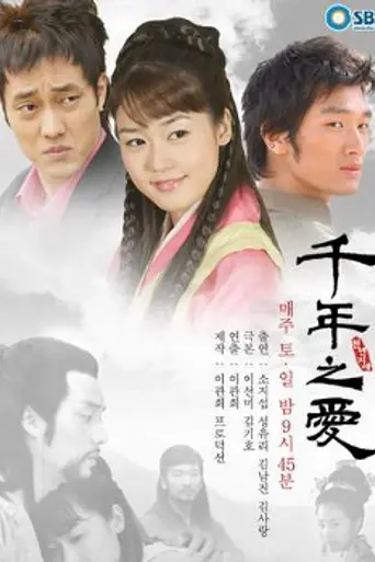 Thousand Years of Love (2003)