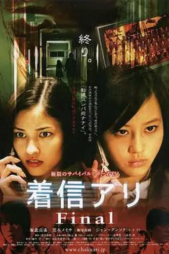 Chakushin Ari: Final (2006)