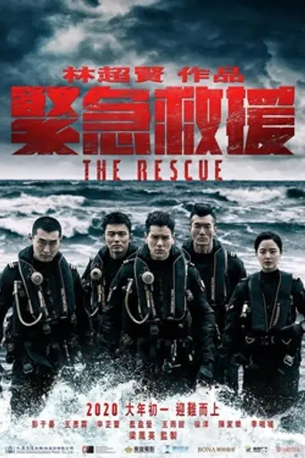 The Rescue (2020)