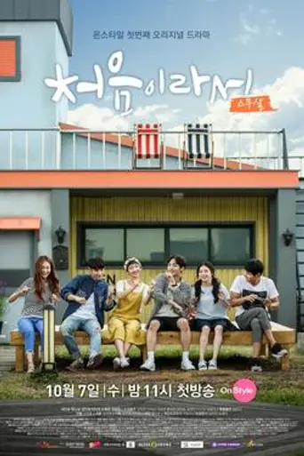 Because It's The First Time (2015)
