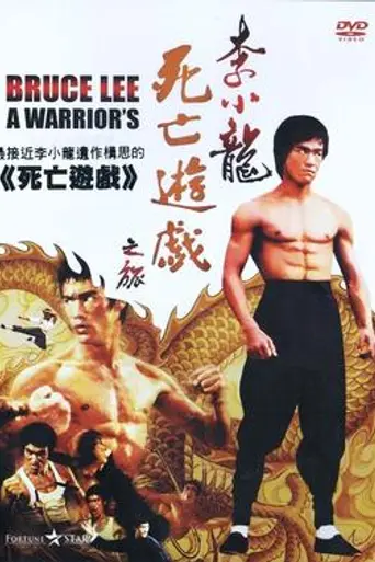 Bruce Lee: A Warrior's Journey (2000)
