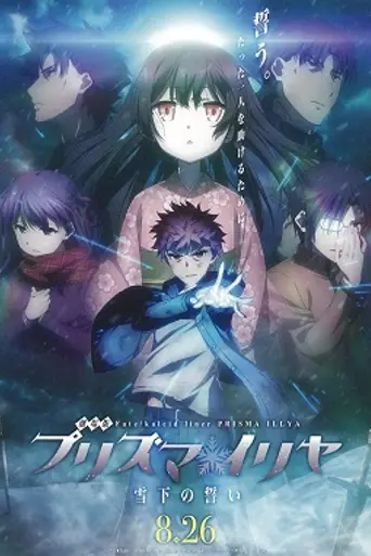 Fate/kaleid liner Prisma Illya: Oath Under Snow (2017)
