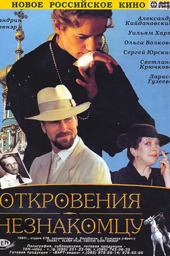 Secrets Shared with a Stranger (1995)
