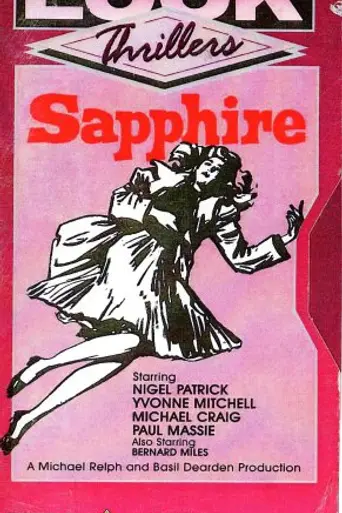 Сапфир (1959)