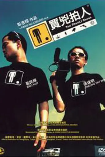You Shoot, I Shoot (2001)
