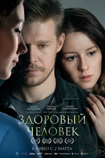 Intensive Care (2022)