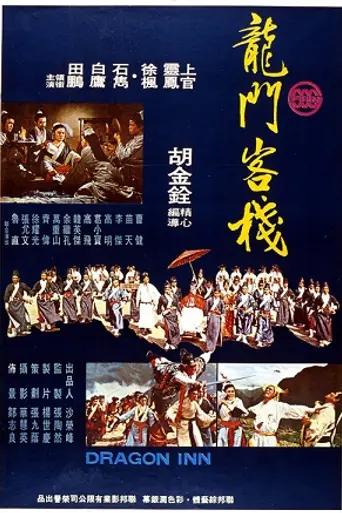 Таверна у врат дракона (1967)