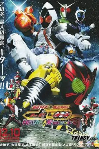 Kamen Rider × Kamen Rider Fourze & OOO: Movie War Mega Max (2011)