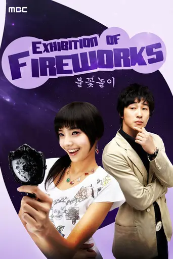 Fireworks (2006)