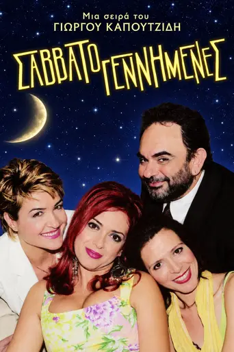 Savvatogennimenes (2003)