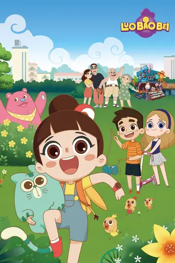 Луо Бао Бей (2018)