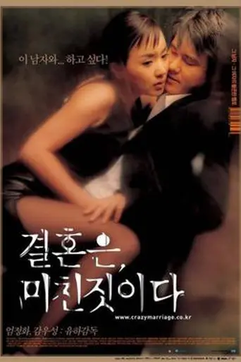 Marriage Is a Crazy Thing (2002)