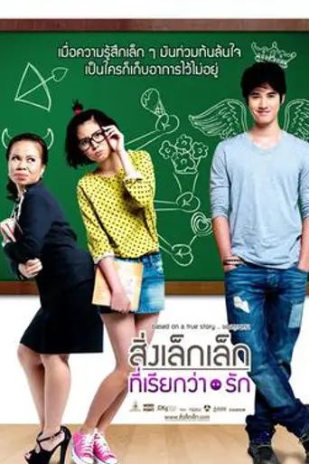 A Little Thing Called Love (2010)