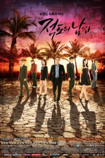 Man from the Equator (2012)