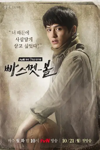 Basketball (2013)