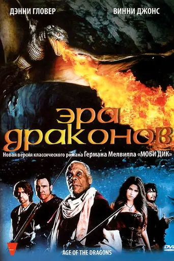 En tiempo de dragones (2011)