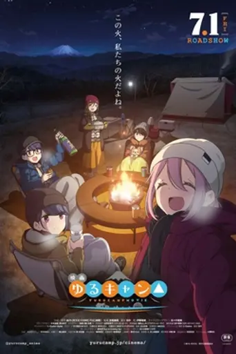 Laid-Back Camp Movie (2022)