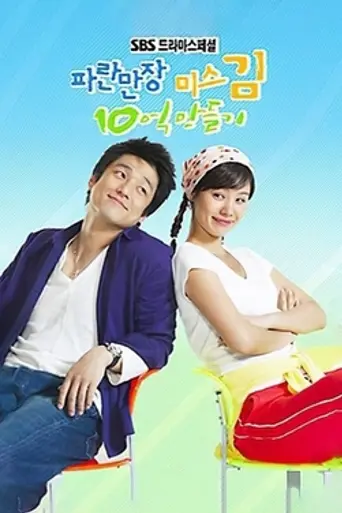Ms. Kim's Million Dollar Quest (2004)