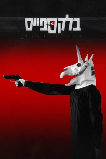 Blackspace (2020)