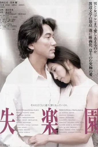 Lost Paradise (1997)