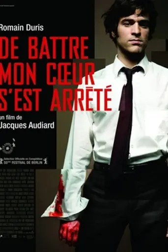 Моё сердце биться перестало (2005)