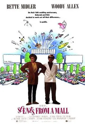 Сцены в магазине (1991)