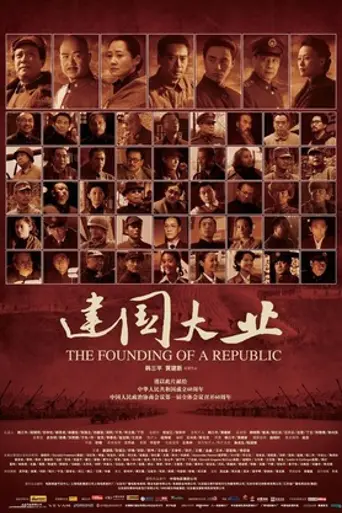 The Founding of a Republic (2009)