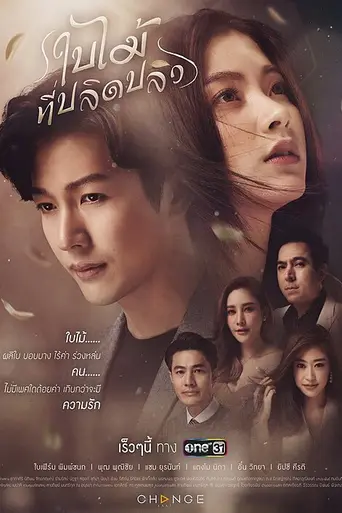 Опавший лист (2019)