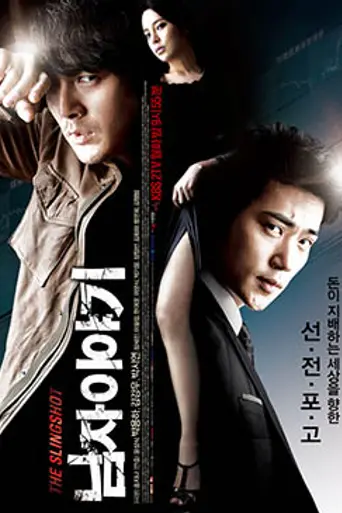 The Slingshot (2009)