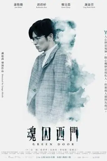 Green Door (2019)