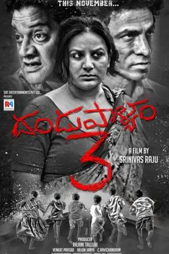 Dandupalya 3 (2018)