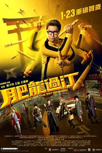 Enter the Fat Dragon (2018)